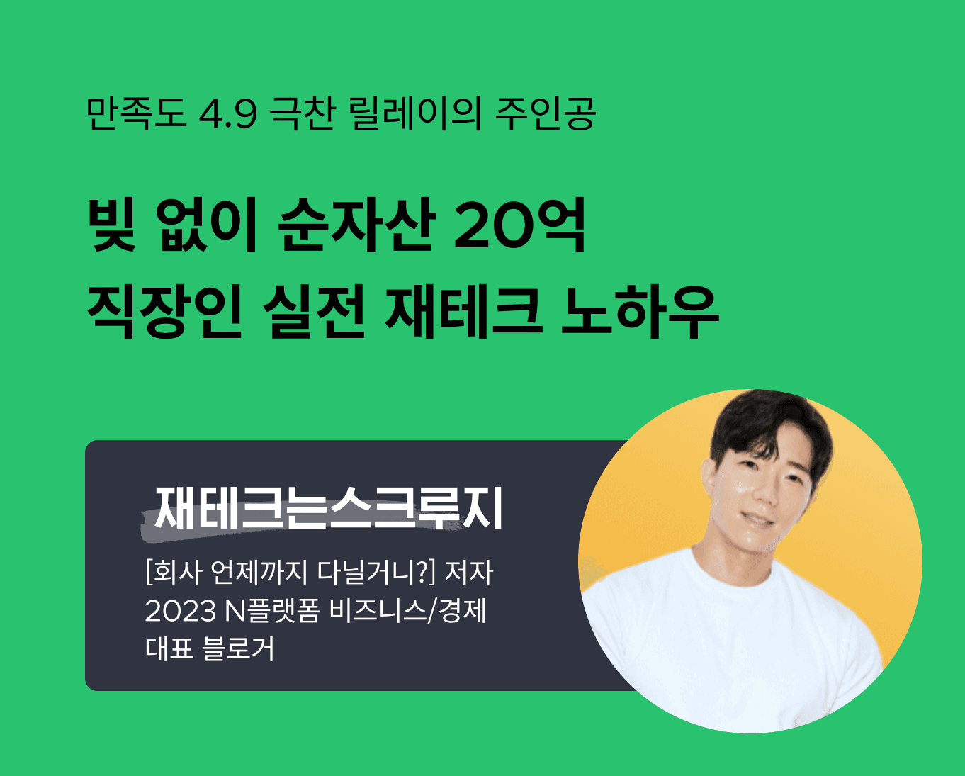 재테크는스크루지