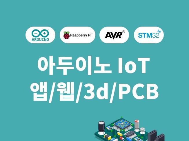 임베디드 기업용 시제품 개발해드립니다. PCB+SW