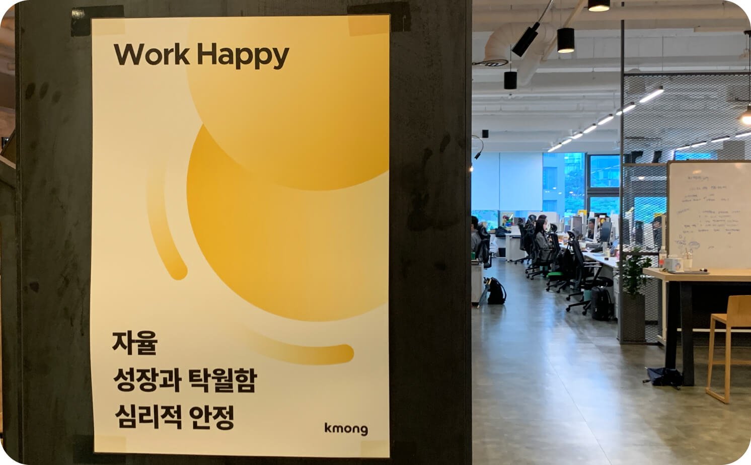 크몽 사무실에 work happy가 적혀있는 포스터가 붙어있다.